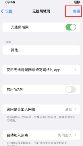 鹤峰苹果Wifi维修分享iPhone怎么关闭公共网络WiFi自动连接 