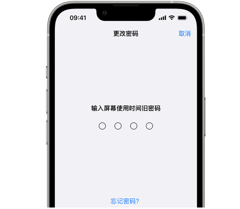 鹤峰iPhone屏幕维修分享iPhone屏幕使用时间密码忘记了怎么办 