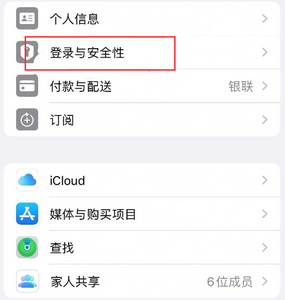 鹤峰苹果维修站分享手机号注册的Apple ID如何换成邮箱【图文教程】 