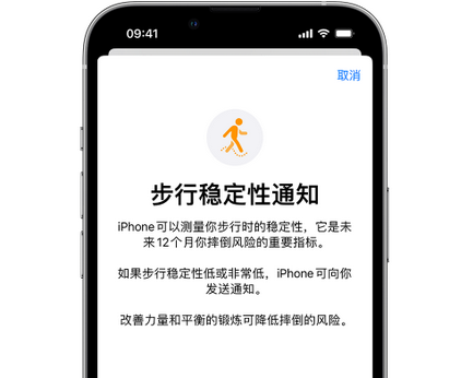 鹤峰iPhone手机维修如何在iPhone开启'步行稳定性通知' 