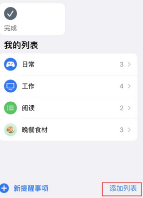 鹤峰苹果14维修店分享iPhone14如何设置主屏幕显示多个不同类型提醒事项 