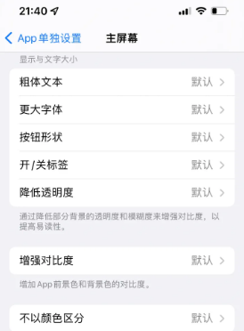 鹤峰苹果14服务点分享iPhone14如何单独设置App