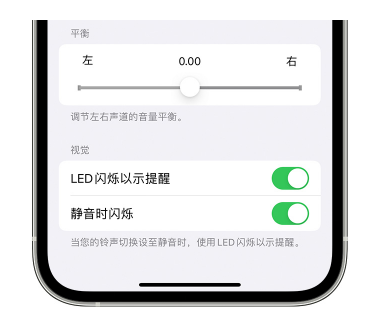 鹤峰苹果14维修分享iPhone14静音时如何设置LED闪烁提示 