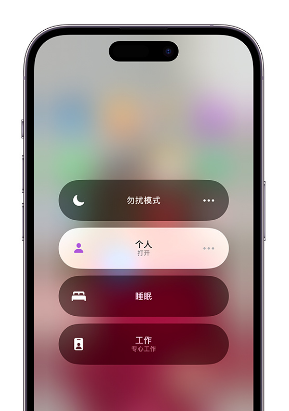 鹤峰苹果14维修中心分享在iPhone14上定制个人专注模式 