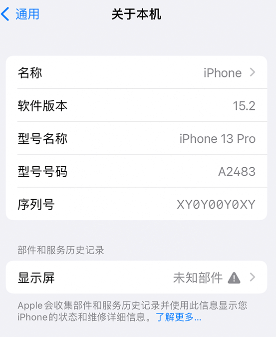 鹤峰苹果14维修服务分享如何查看iPhone14系列部件维修历史记录 