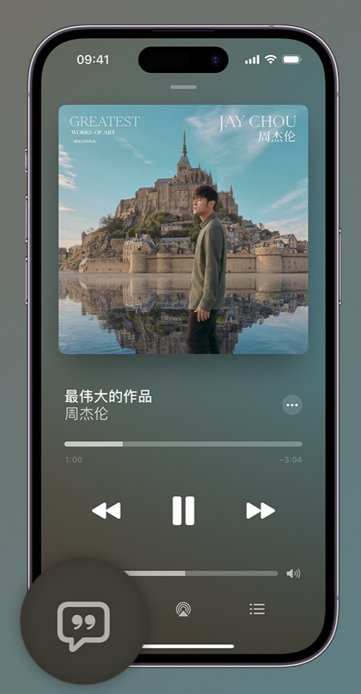 鹤峰iphone维修分享如何在iPhone上使用Apple Music全新唱歌功能 