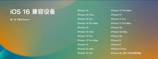 鹤峰苹果手机维修分享:iOS 16.4 Beta 3支持哪些机型升级？ 