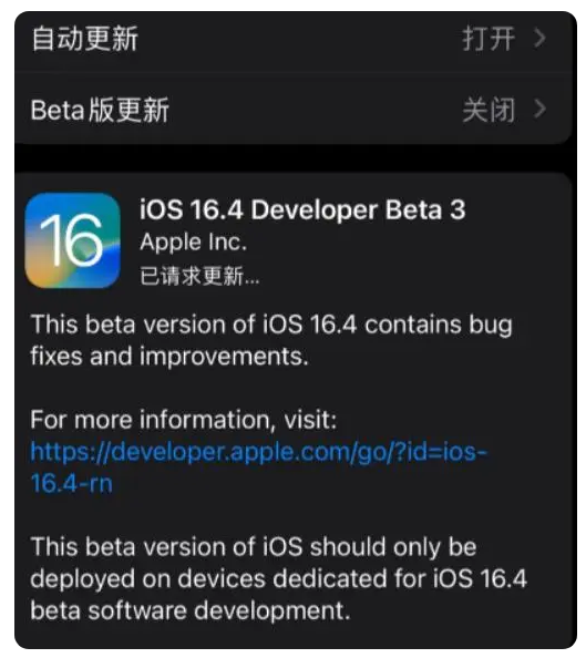 鹤峰苹果手机维修分享：iOS16.4Beta3更新了什么内容？ 