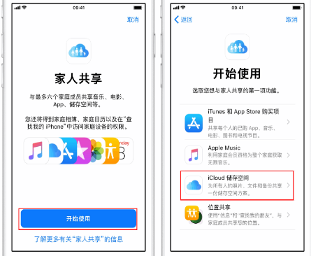 鹤峰苹果14维修分享：iPhone14如何与家人共享iCloud储存空间？ 