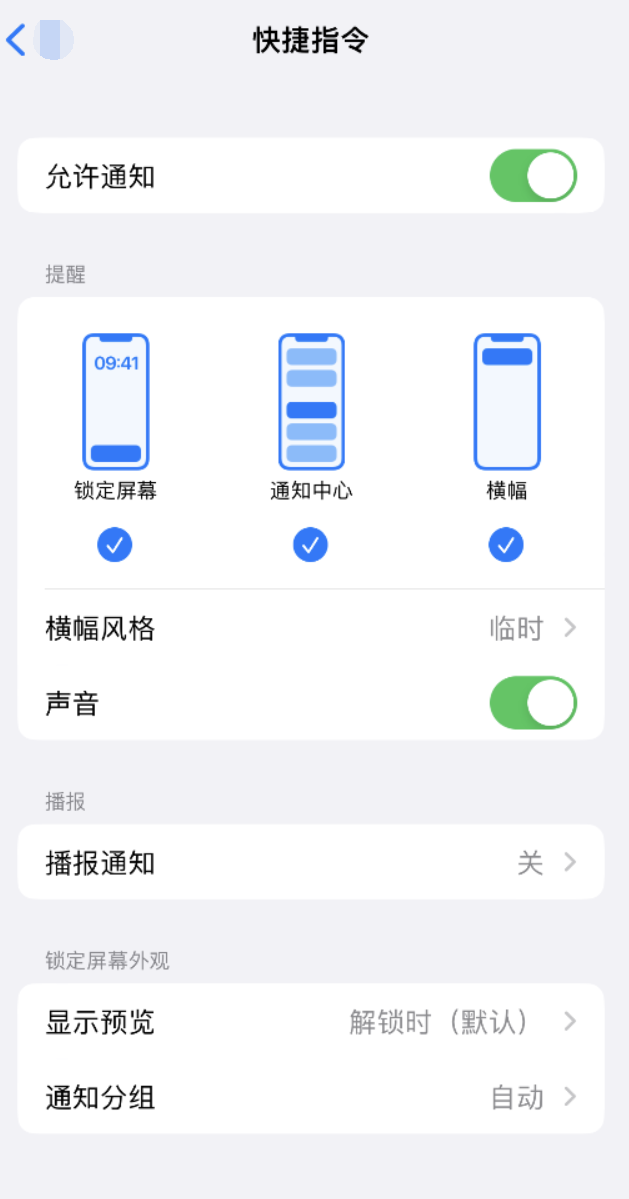 鹤峰苹果手机维修分享如何在 iPhone 上关闭快捷指令通知 