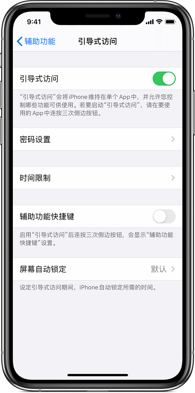 鹤峰苹果手机维修分享如何在 iPhone 上退出引导式访问 