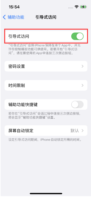 鹤峰苹果14维修店分享iPhone 14引导式访问按三下没反应怎么办 