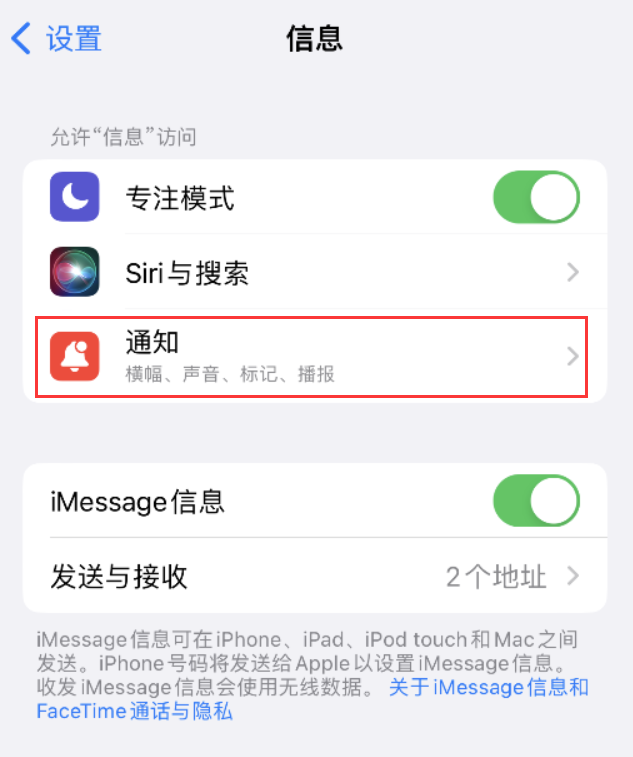 鹤峰苹果14维修店分享iPhone 14 机型设置短信重复提醒的方法 