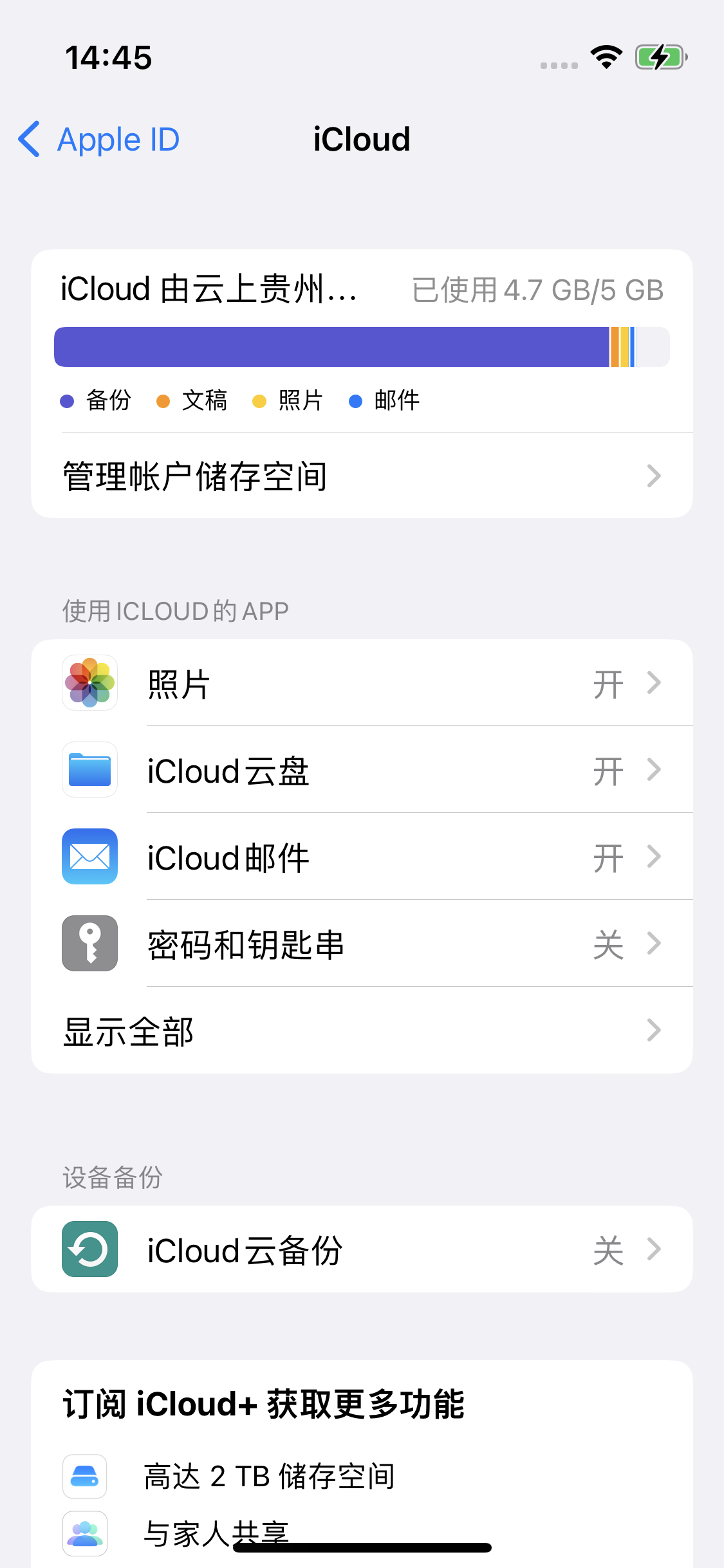 鹤峰苹果14维修分享iPhone 14 开启iCloud钥匙串方法 