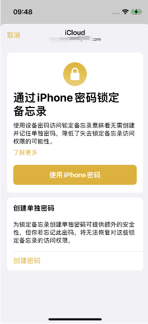 鹤峰苹果14维修店分享iPhone 14备忘录加密方法教程 