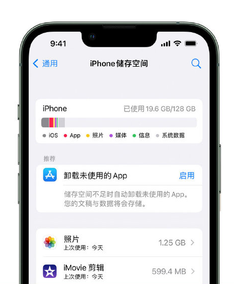 鹤峰苹果14维修店分享管理 iPhone 14 机型储存空间的方法 