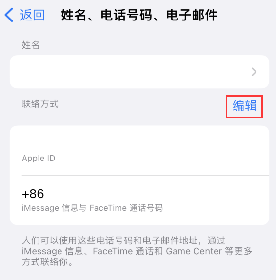 鹤峰苹果手机维修点分享iPhone 上更新 Apple ID的方法 