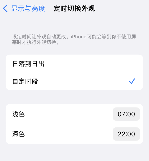 鹤峰苹果维修分享如何让 iPhone 14 自动开启“深色”模式？ 