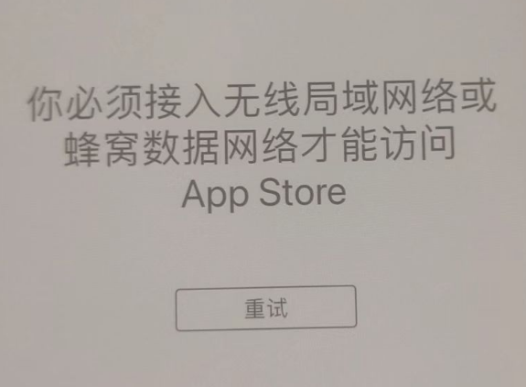 鹤峰苹果服务网点分享无法在 iPhone 上打开 App Store 怎么办 