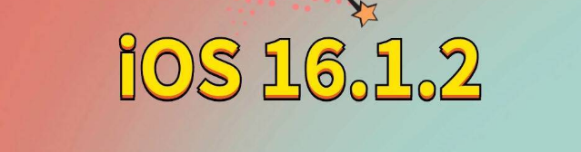 鹤峰苹果手机维修分享iOS 16.1.2正式版更新内容及升级方法 