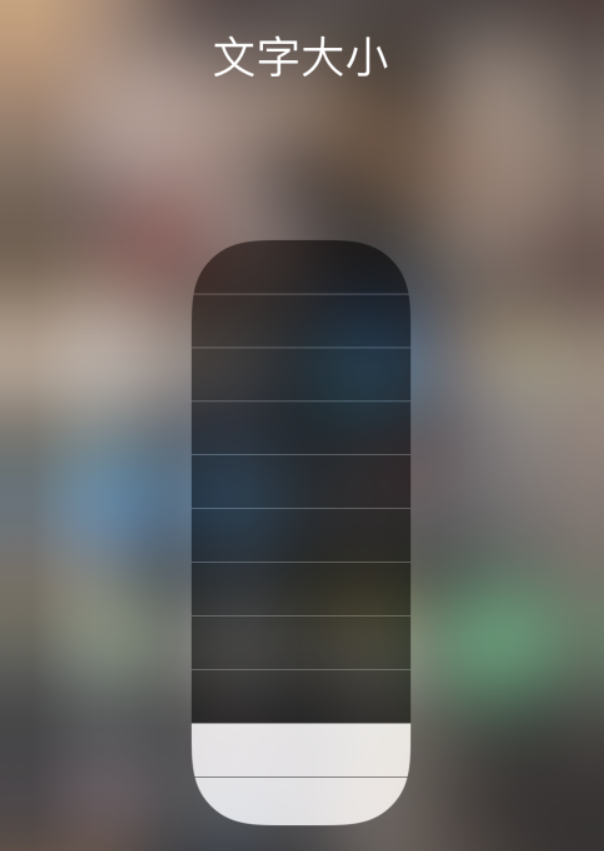 鹤峰苹果手机维修分享小技巧：在 iPhone 控制中心快速调节字体大小 