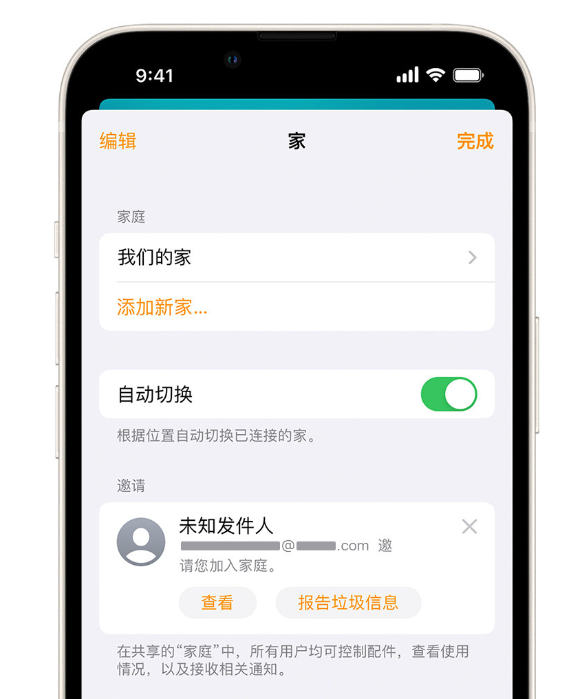 鹤峰苹果手机维修分享iPhone 小技巧：在“家庭”应用中删除和举报垃圾邀请 
