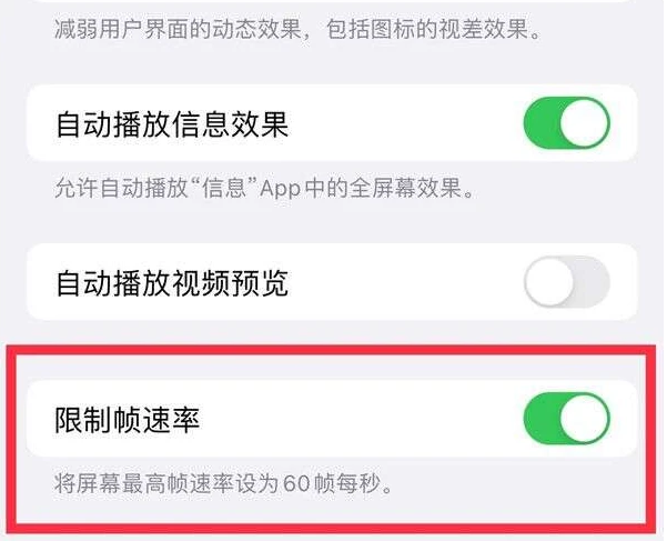 鹤峰苹果13维修分享iPhone13 Pro高刷是否可以手动控制 