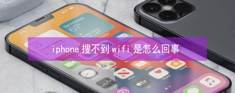 鹤峰苹果13维修分享iPhone13搜索不到wifi怎么办 