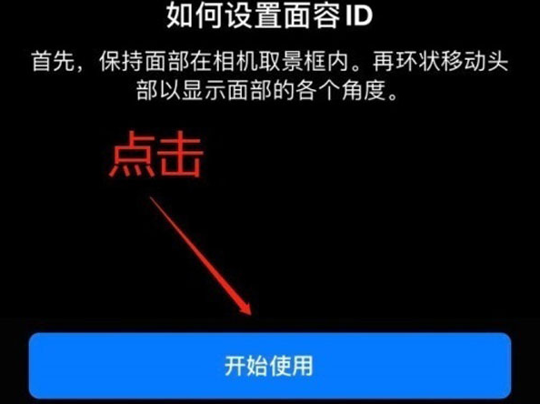 鹤峰苹果13维修分享iPhone 13可以录入几个面容ID 