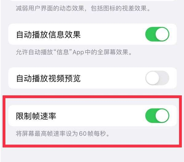 鹤峰苹果13维修分享iPhone13 Pro高刷设置方法 