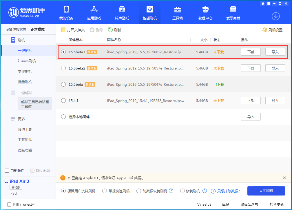 鹤峰苹果手机维修分享iOS15.5 Beta 3更新内容及升级方法 