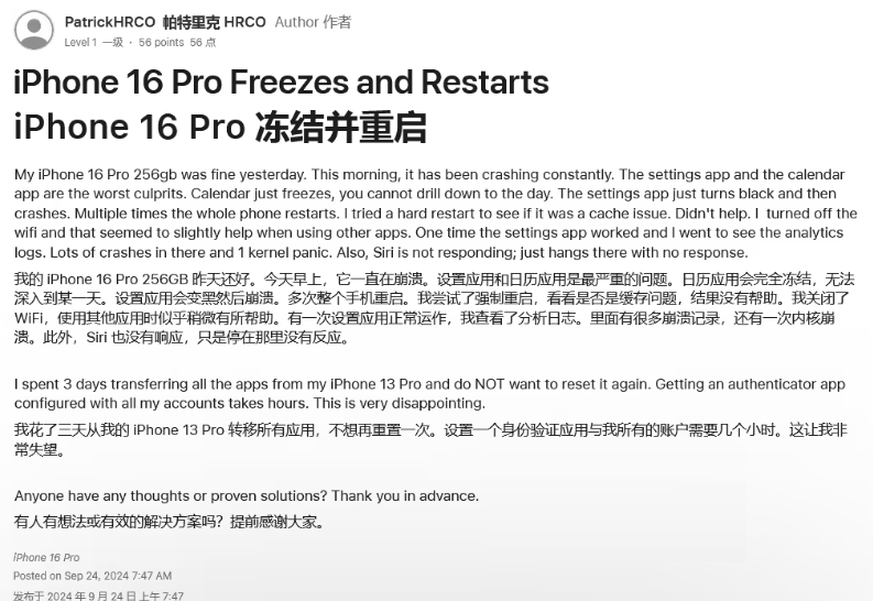 鹤峰苹果16维修分享iPhone 16 Pro / Max 用户遇随机卡死 / 重启问题 