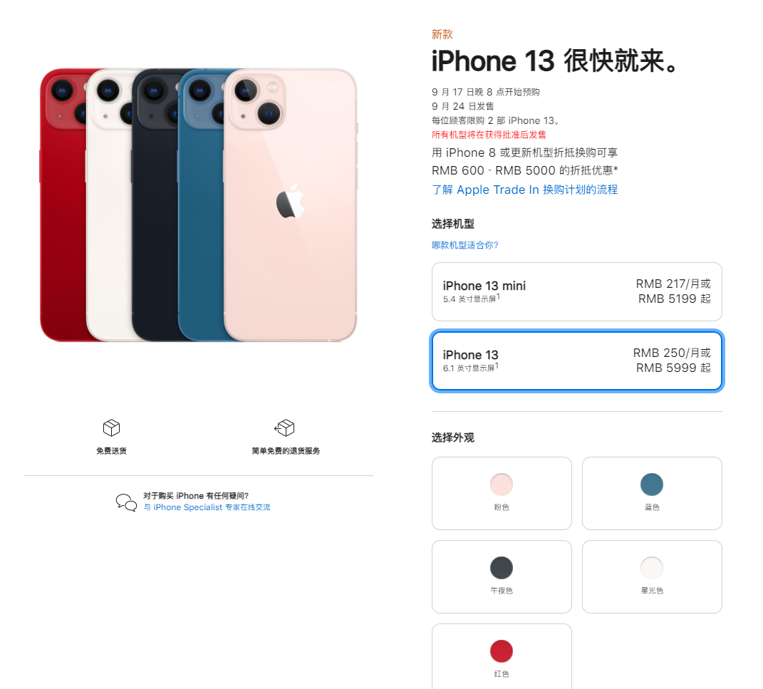 鹤峰苹果手机维修分享iPhone 13系列售价是多少 