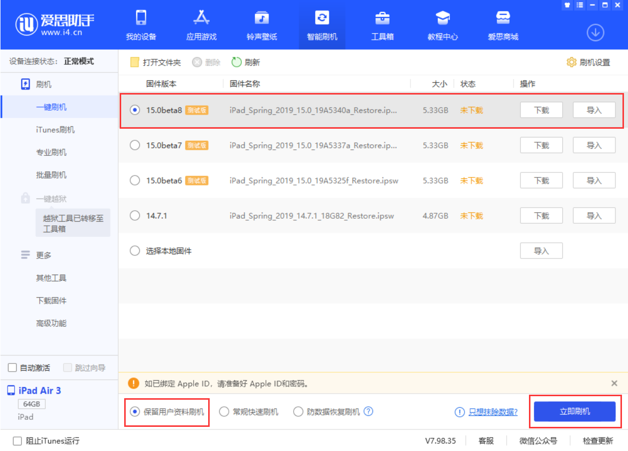 鹤峰苹果手机维修分享iOS15 beta 8更新内容及升级方法教程 