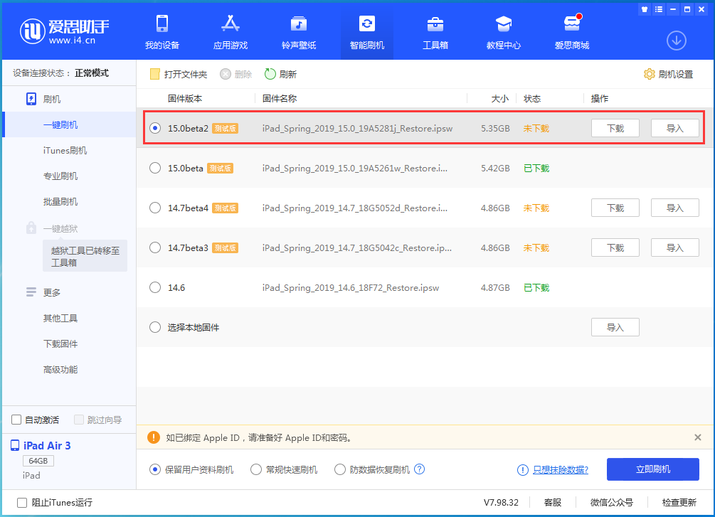 鹤峰苹果手机维修分享iOS15 beta2修订版更新了什么内容 