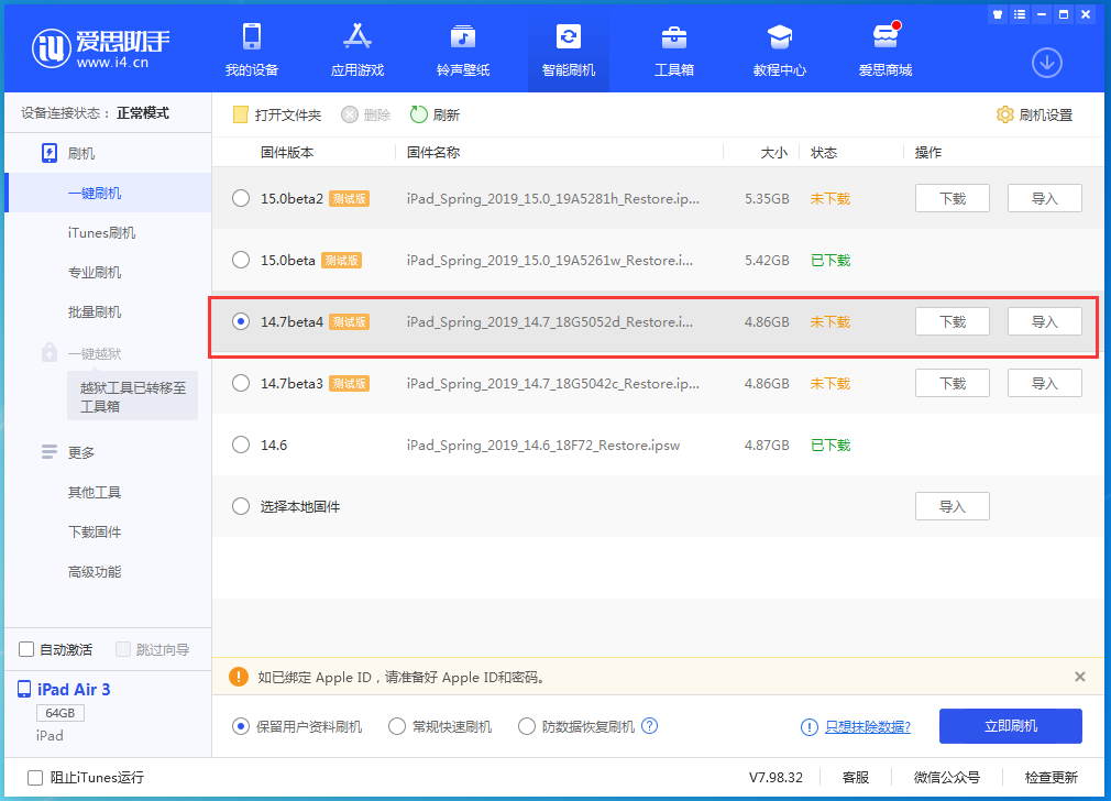 鹤峰苹果手机维修分享iOS 14.7 beta 4更新内容及升级方法教程 
