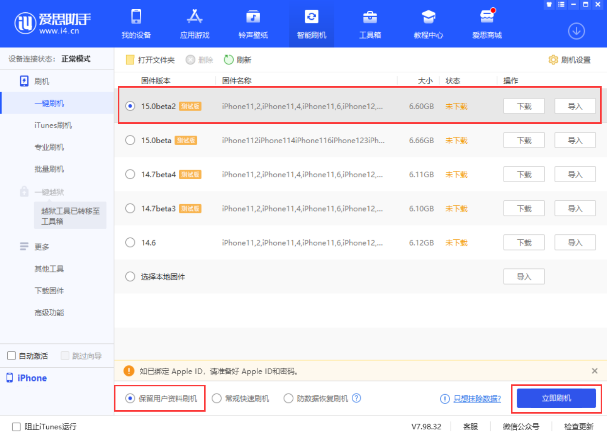 鹤峰苹果手机维修分享iOS 15.0 公测版与 iOS 15 beta 2 测试版有什么区别 