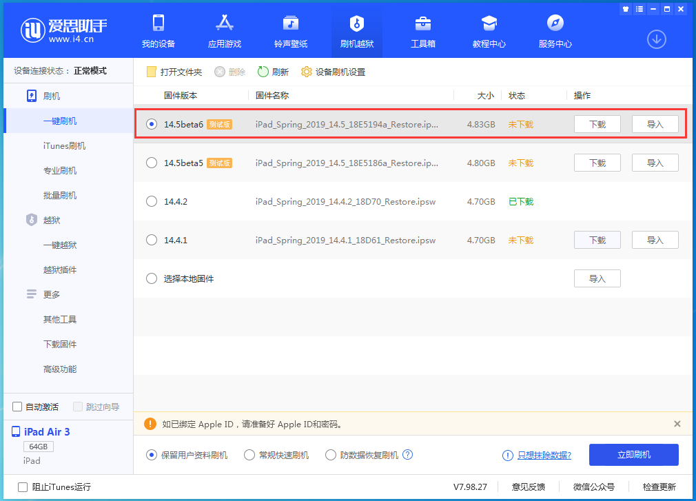 鹤峰苹果手机维修分享苹果 iOS 14.5Beta 6更新内容及升级方法 