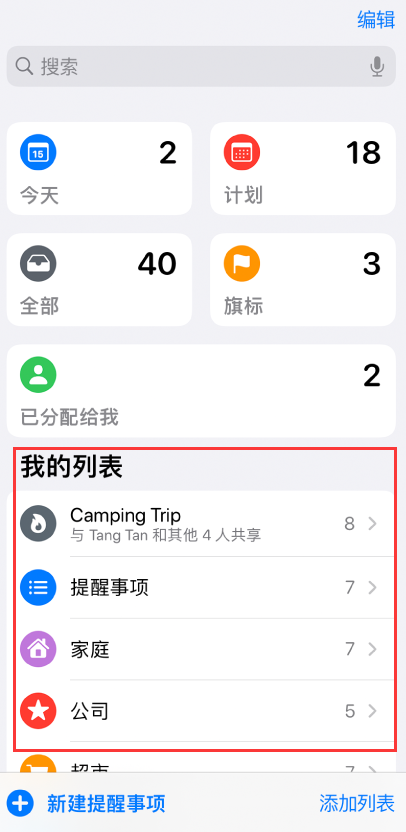 鹤峰苹果手机维修分享iOS 14.5 “提醒事项”应用支持便捷排序 