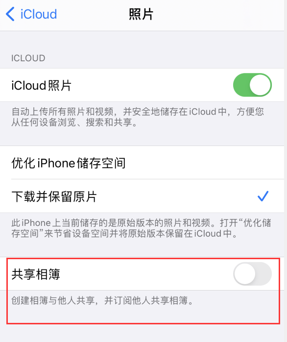鹤峰苹果手机维修分享iPhone 总是收到共享相簿广告，如何解决 