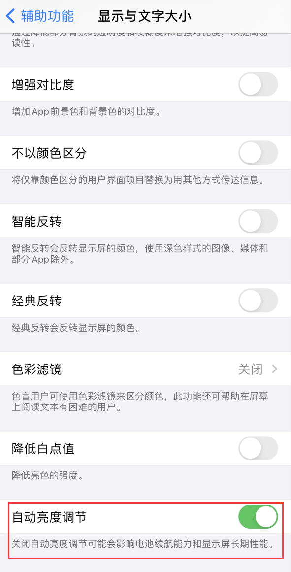 鹤峰苹果手机维修分享iPhone 自动亮度调节失灵怎么办 