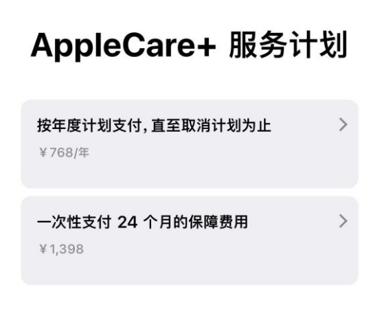 鹤峰苹果手机维修分享Apple Care+ 服务计划年度支付和一次性支付有什么区别 