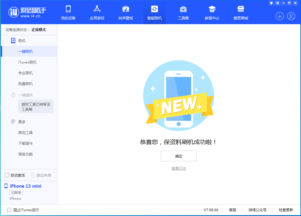 鹤峰苹果手机维修分享iOS 16.5 RC版升级_iOS 16.5 RC版一键刷机教程 