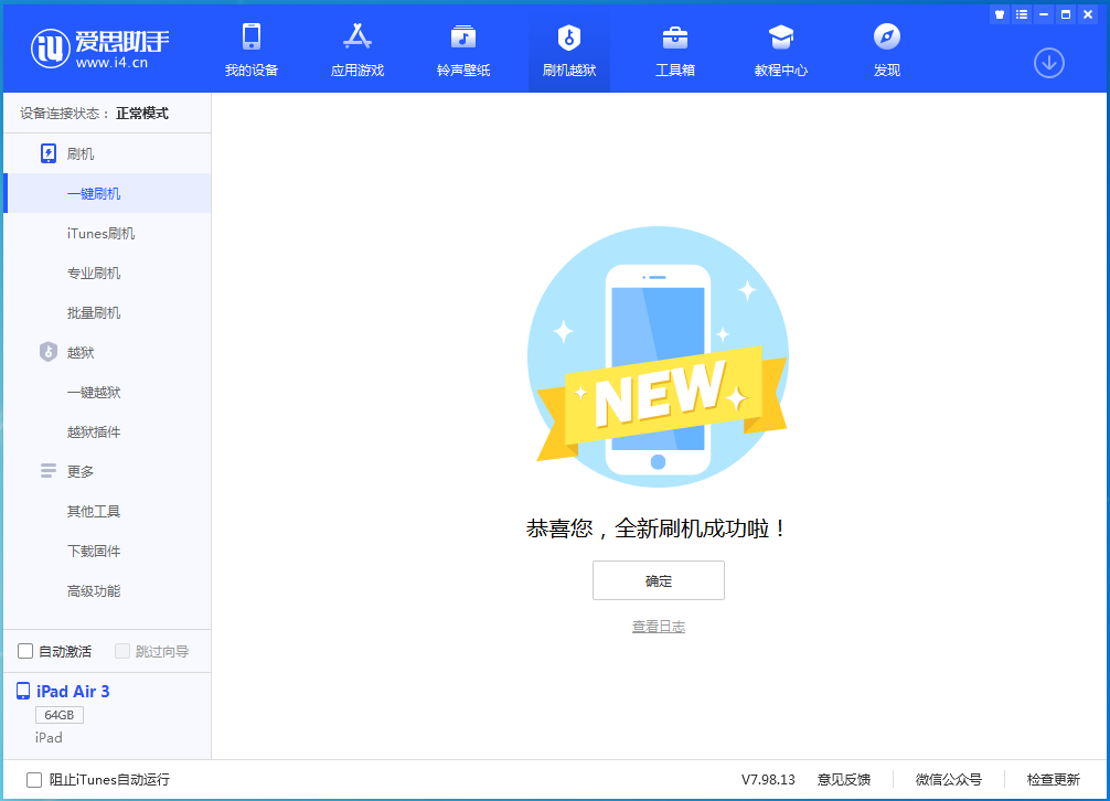 鹤峰苹果手机维修分享iOS 15.7.1 RC版升级_iOS 15.7.1 RC版一键刷机教程 