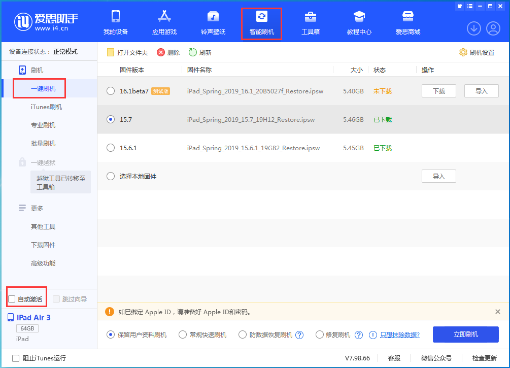 鹤峰苹果手机维修分享iOS 15.7正式版刷机_iOS 15.7正式版一键升级教程 