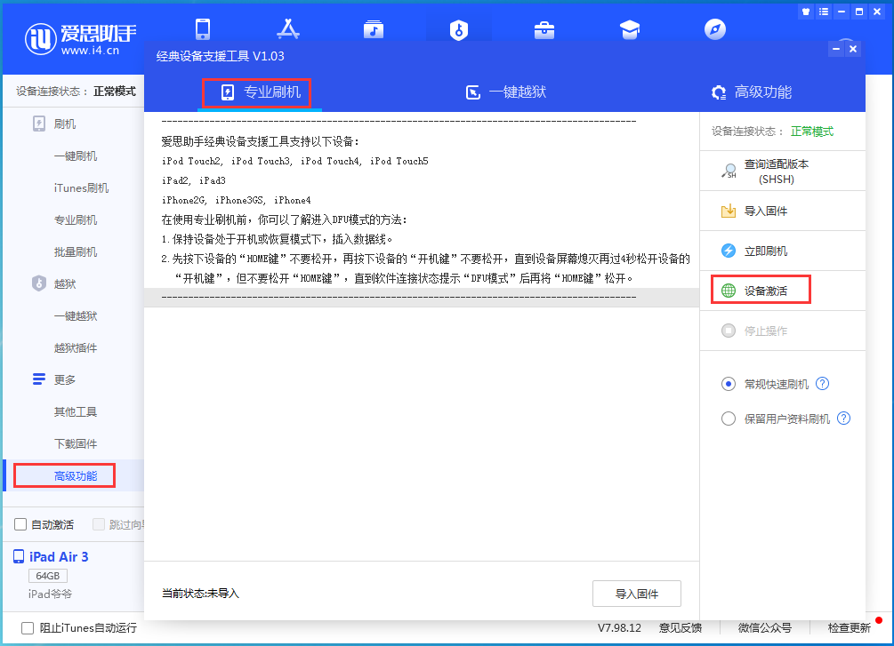 鹤峰苹果手机维修分享iOS 14.4正式版_iOS 14.4正式版一键刷机教程 